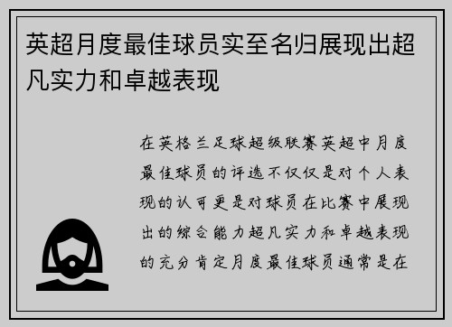 英超月度最佳球员实至名归展现出超凡实力和卓越表现 英超月度最佳球员实至名归展现出超凡实力和卓越表现