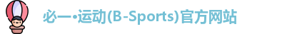 必一运动官网